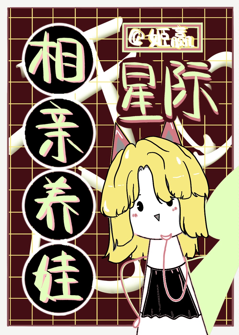 星际养娃日常免费