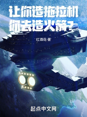 让你造一个卫星你想造什么